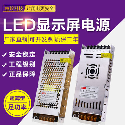 220V转5V开关电源60ALED显示屏超薄200W广告走字招牌发光字变压器