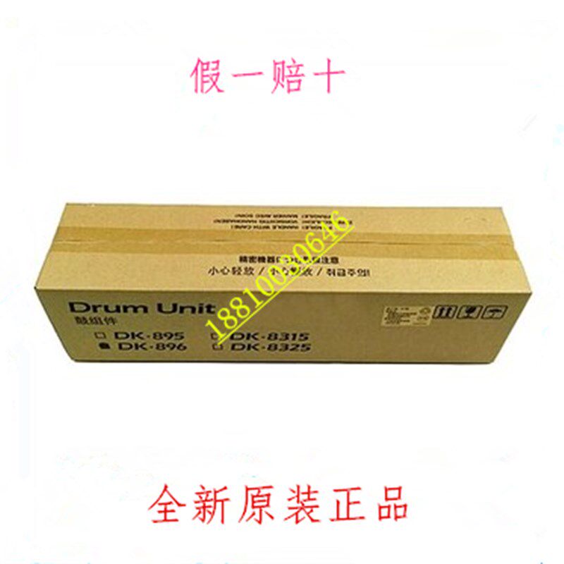 原装京瓷 C8020 8520 8025 8525DK-896鼓组件 感光鼓 套鼓 硒鼓