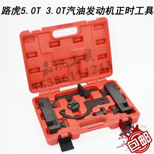 路虎发现4 5.0L 揽胜5.0T 捷豹XF XJ XK正时专用工具新款3.0T汽油