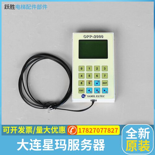 大连星玛电梯专用调试器 OPP-2000 服务器 解码器 操作器 解密器