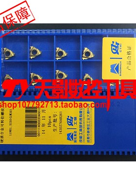 成都工研所螺纹刀片11NR1.0ISO/11NR1.5ISO/11NR2.0IS0 LW20