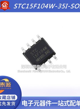 STC15F104W-35I-SOP8 100W 101W 104E 204EA原装DIP8全新SOP20/28