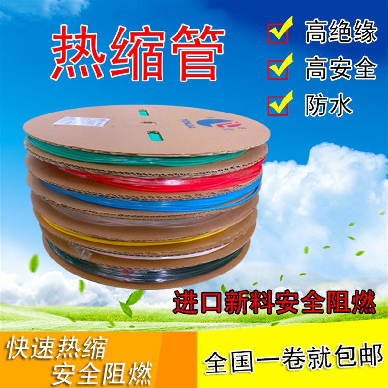 正品热缩管绝缘套管1/2/3/4/5/6/10/12/30红绿黄蓝黑白透明包邮