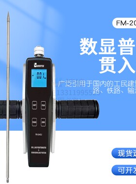 FM-204DJ数显普氏贯入仪地基承载力检测仪智能填土密实度检测仪