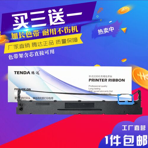 腾达 兼容Aisino爱信诺136A-3色带架TY1300色带TY2300色带框含芯