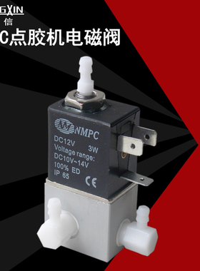 NMPC点胶机电磁阀DC12V/24V点胶机配件 982 983A点胶机用电磁阀