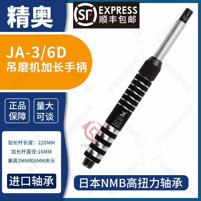 精奥 吊磨机加长手柄 模具型腔深孔抛光打磨机 JA-3/6D新款延长杆
