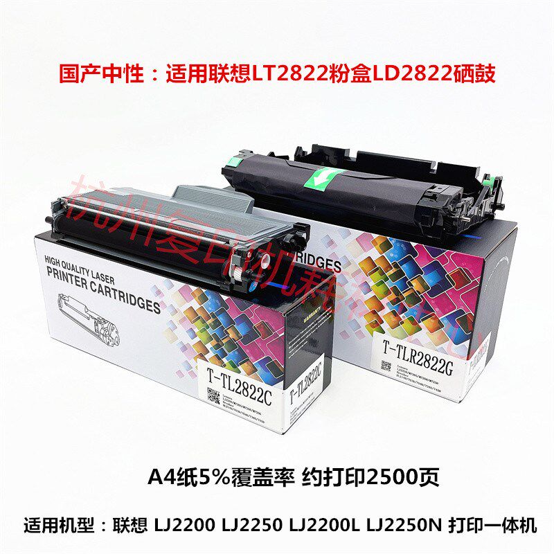 适用联想LT2822粉盒 LD2822硒鼓 LJ2200L LJ2250N 打印机粉仓鼓架