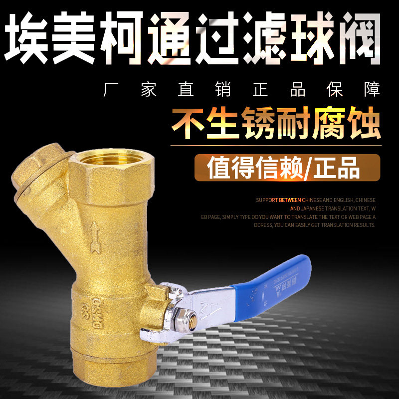 埃美柯246铜过滤球阀内丝口过滤网4分6分1寸黄铜加厚丝口过滤阀门