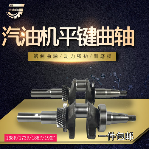 汽油机水泵动力配件168/170/173/188/190F磨光7.5HP平键曲轴连杆