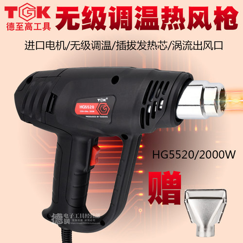 德至高TGKHG5520热风枪2000W工业级汽车贴膜风枪热风机热缩膜焊枪