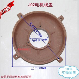 JO2老式8#40KW电机端盖平盖 电动机配件三相电动机前盖后盖