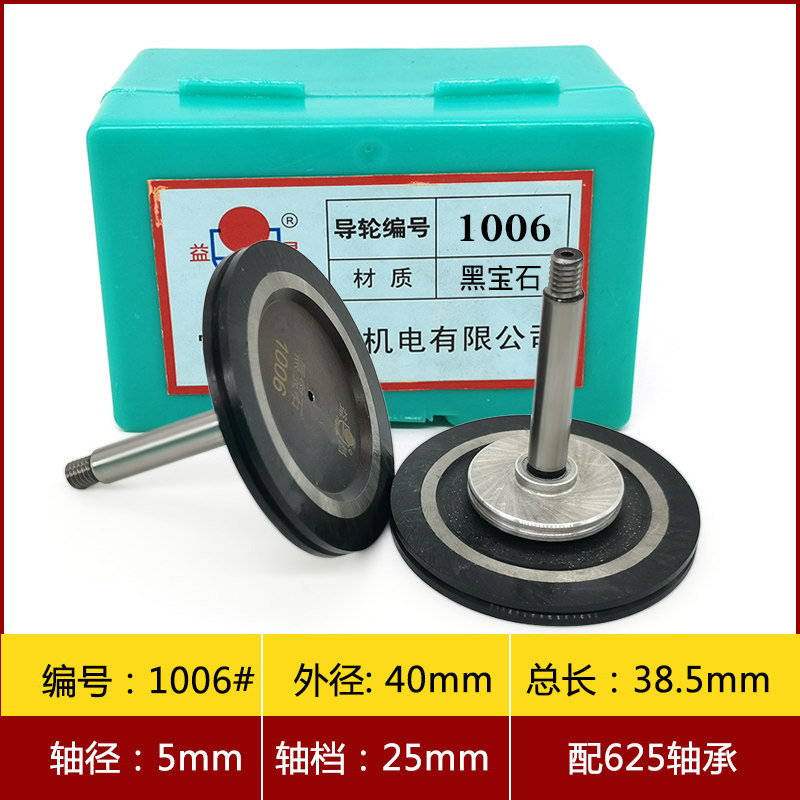 线切割配件/瑞均/汉奇/同方/宝玛 1006黑宝石导轮 中走丝机床包邮