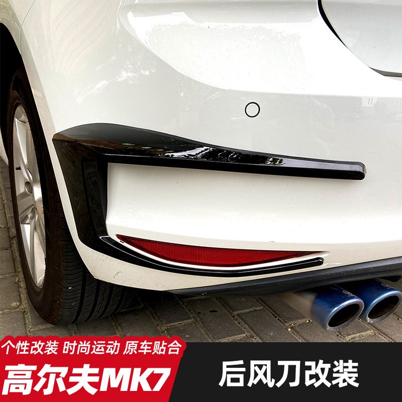 14-16款高尔夫MK7改装后杠风刀刀锋免扰流装饰后唇灯贴尾灯框罩