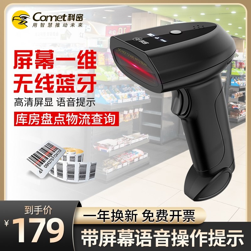 科密TC200W扫码枪无线扫描枪一维激光条码扫描器 商品条码盘点