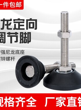 304不锈钢尼龙固定脚杯地脚固定螺丝可调节蹄脚支撑脚m12可调整脚