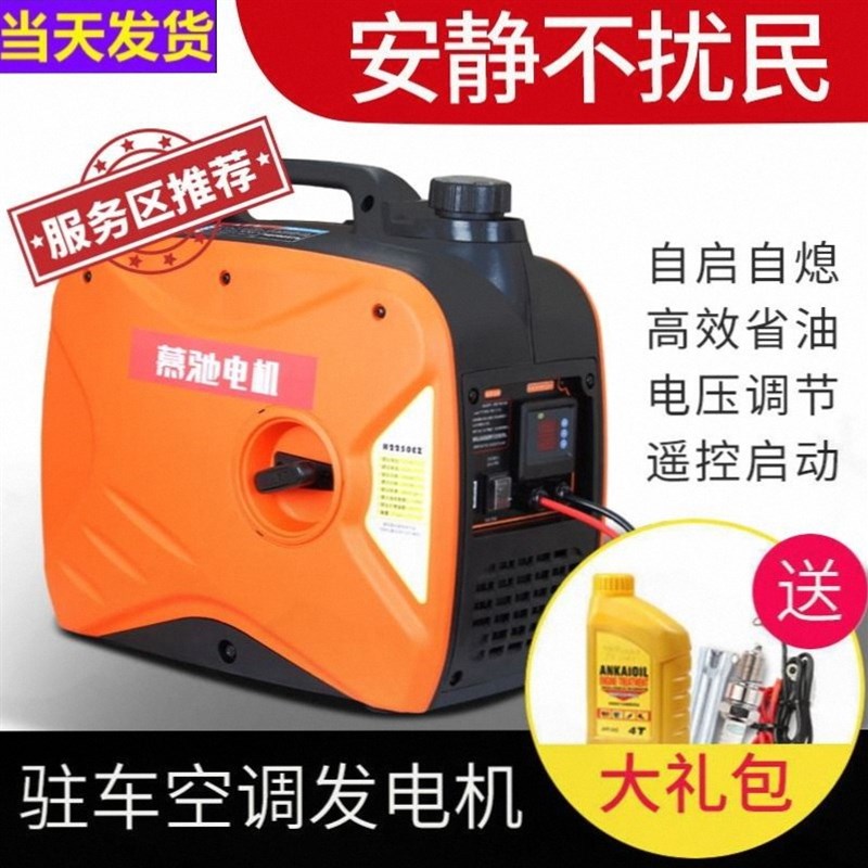 驻车空调汽油发电机24V货车直流智能变频自启自停静音可携式电启