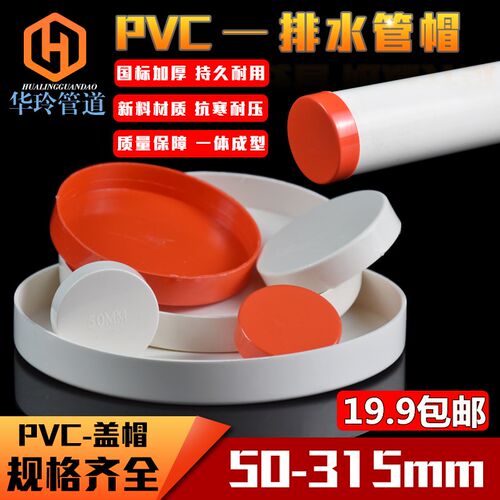 PVC排水管帽 堵头 盖帽 堵盖 闷头 管堵 保护盖50 75 110 160 200