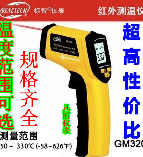 标智GM320远红外线测温仪/测温器温度计/高精度高温油温枪工业用