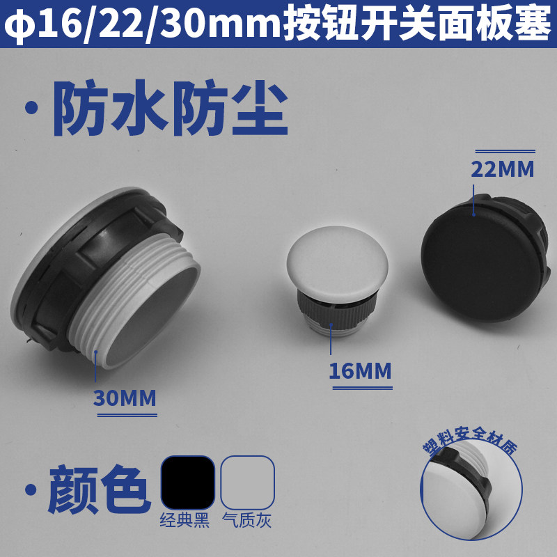Y090 LAY37 信号灯按钮开关面板塞孔塞 堵塞冒堵头开孔22mm 灰色