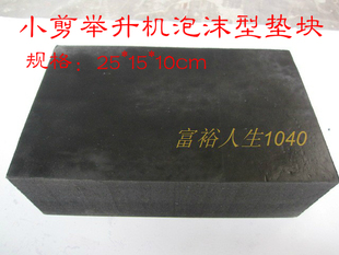 小剪式举升机脚垫 胶垫 举升机配件 垫块元征 叶盛 星汇序达