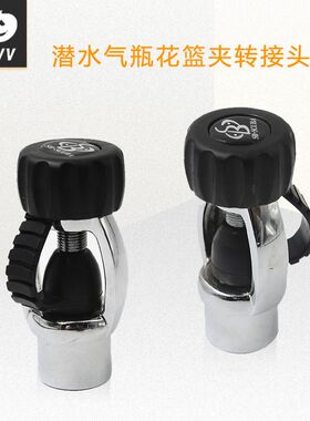 高压潜水瓶阀充气转接头G5/8高压机充气接头M18*1.5花篮夹恒压阀