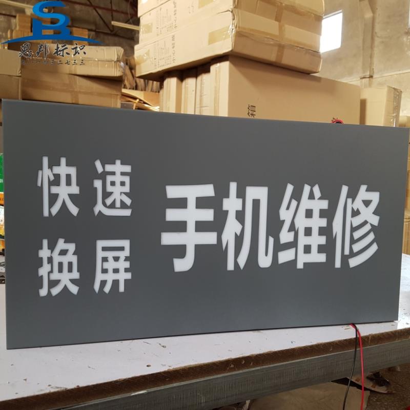 手机维修灯箱牌匾制作不锈钢镂空发光字门头悬挂广告牌户外防雨灯