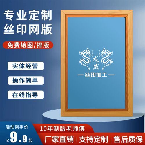 丝网印刷模板定制丝印网版制作丝印网板丝网制版材料油墨印刷指导