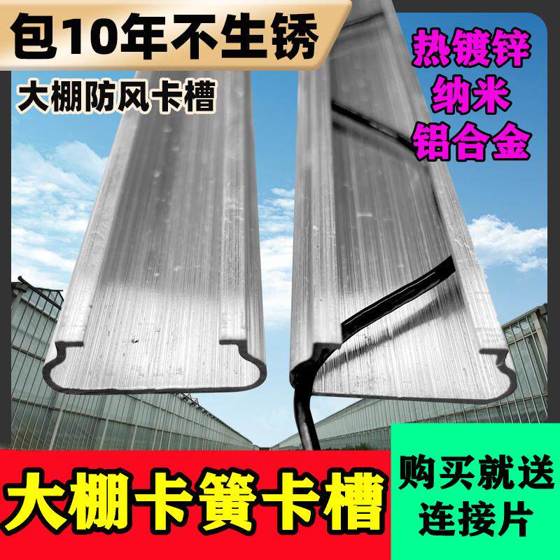 大棚塑料膜压条压模槽大鹏卡簧压膜加厚的铝合金封窗户温室热镀锌