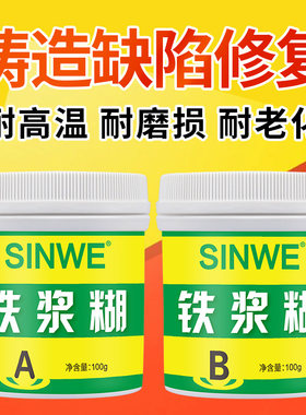 补铁胶水黏铁质粘得牢铸工胶金属修补剂粘沾铁专用电焊胶水农机胶
