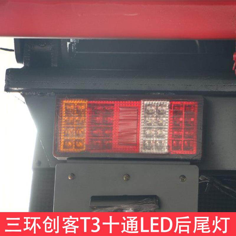 三环创客T3LED后尾灯带支架十通刹车尾灯原厂防追尾尾灯信号灯