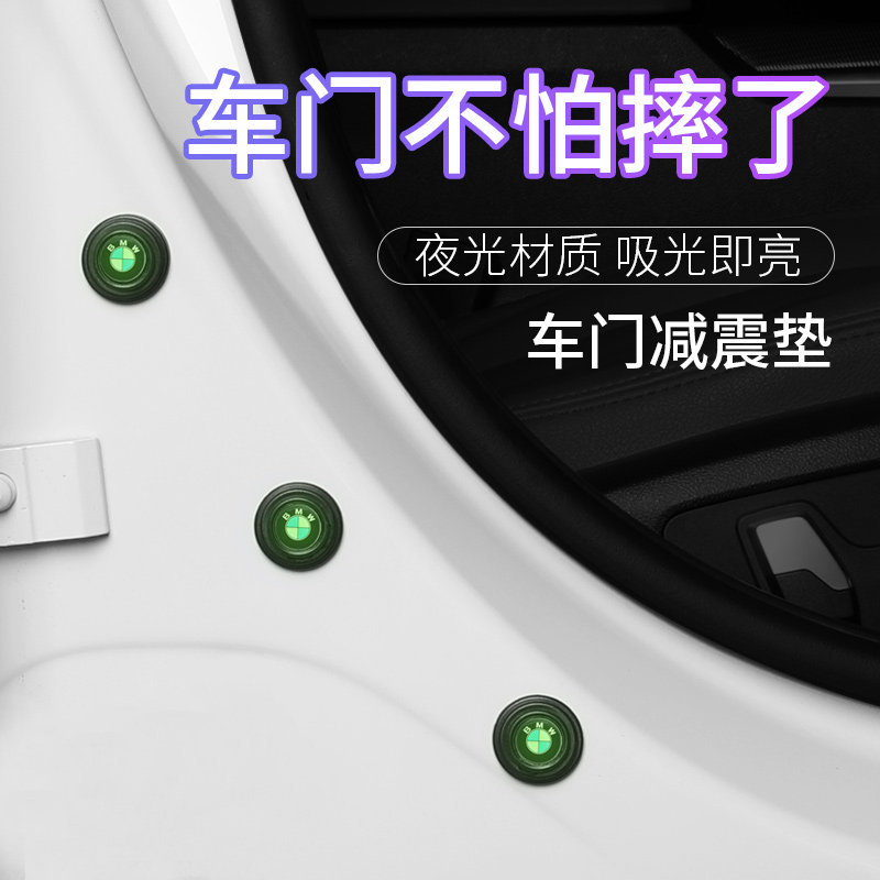 宝马汽车减震缓冲垫片关35系x1x3x5车门防撞条保护静音隔音止震贴
