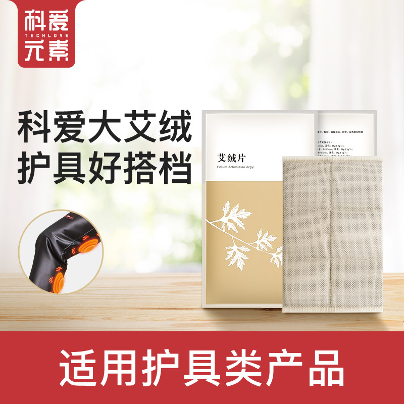 【4片】科爱大艾绒包艾草包(用于护腰护膝肩膀 护肘等)
