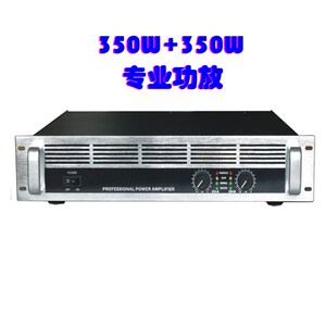 350W专业纯功放 会议室 KTV 公共广播功放机 卡包纯后级功放