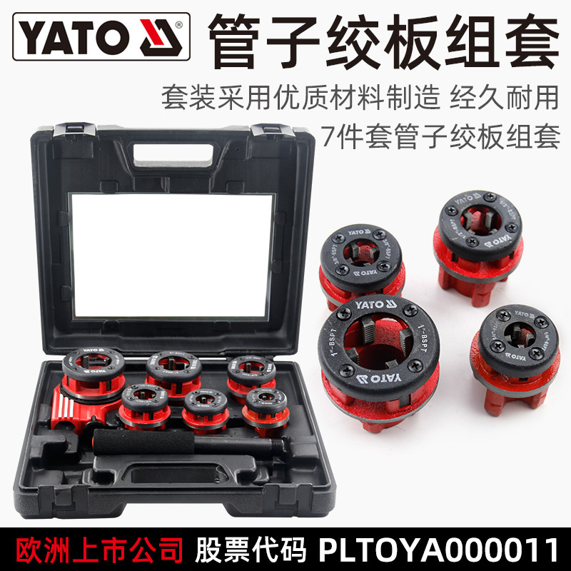 YATO管子铰板手动套丝机铰螺纹铁管镀锌管套丝工具绞丝开牙机