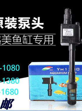 越美潜水泵YM880/980/1050/1060/1080/1380/1680增氧抽水鱼缸冲氧