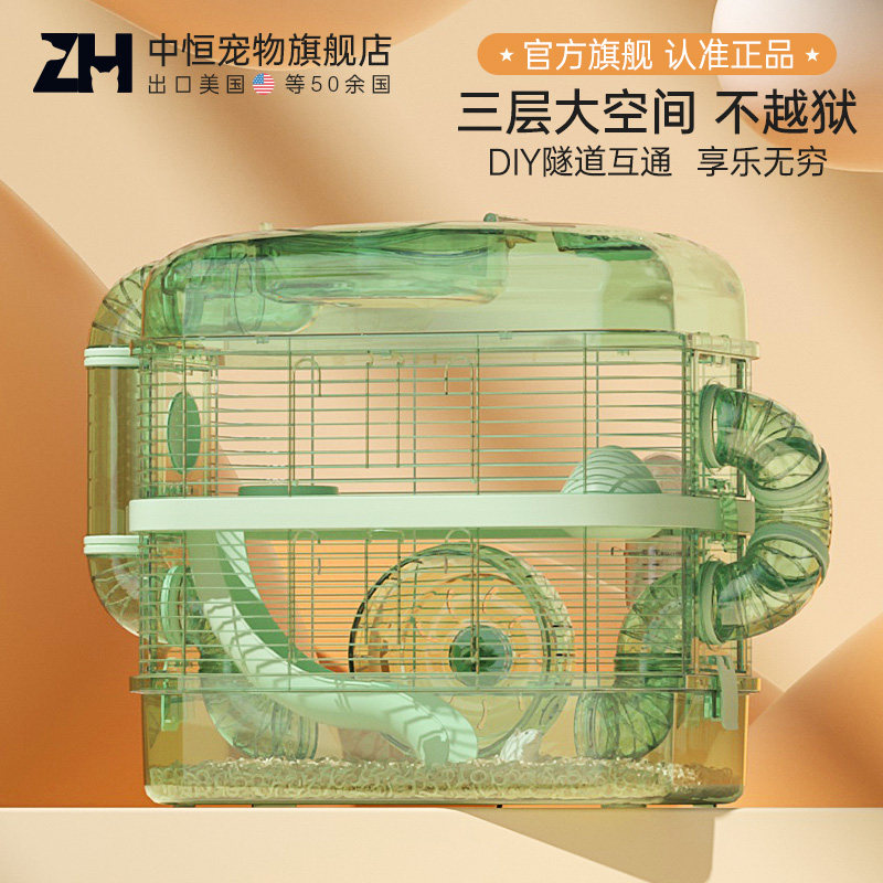 中恒仓鼠笼子超大别墅防越狱小屋二层金丝熊笼大号窝豪华房子用品