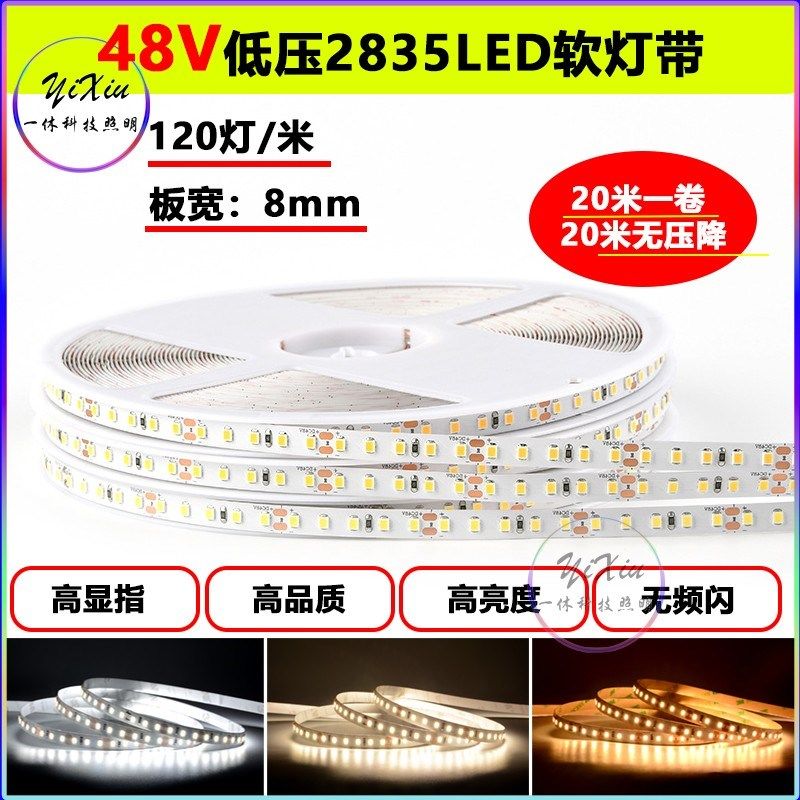 48V低压灯带2835自粘贴片灯槽吊顶超长30米无压降120珠室内外装饰