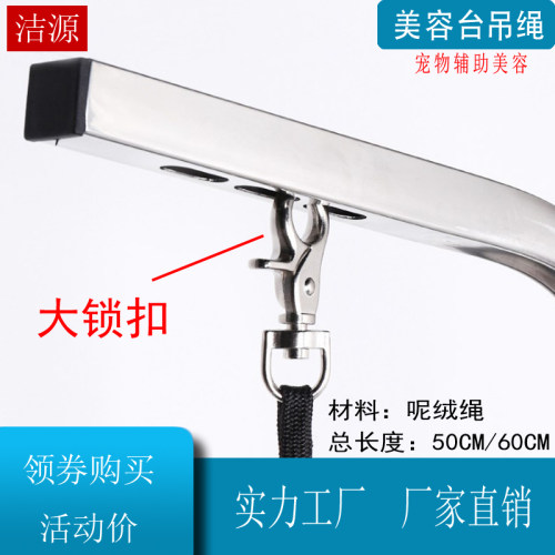美容台支架吊绳 狗狗猫牵引绳 牵引带 挂绳吊杆配件宠物用品