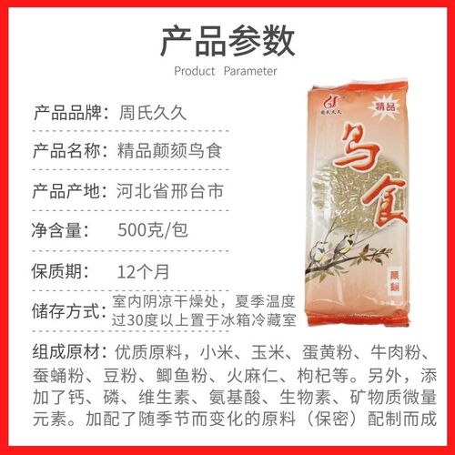 周氏久久精品颠颏食绣眼鸟食颠颏饲料绣眼鸟粮贝子鸟食500克包邮
