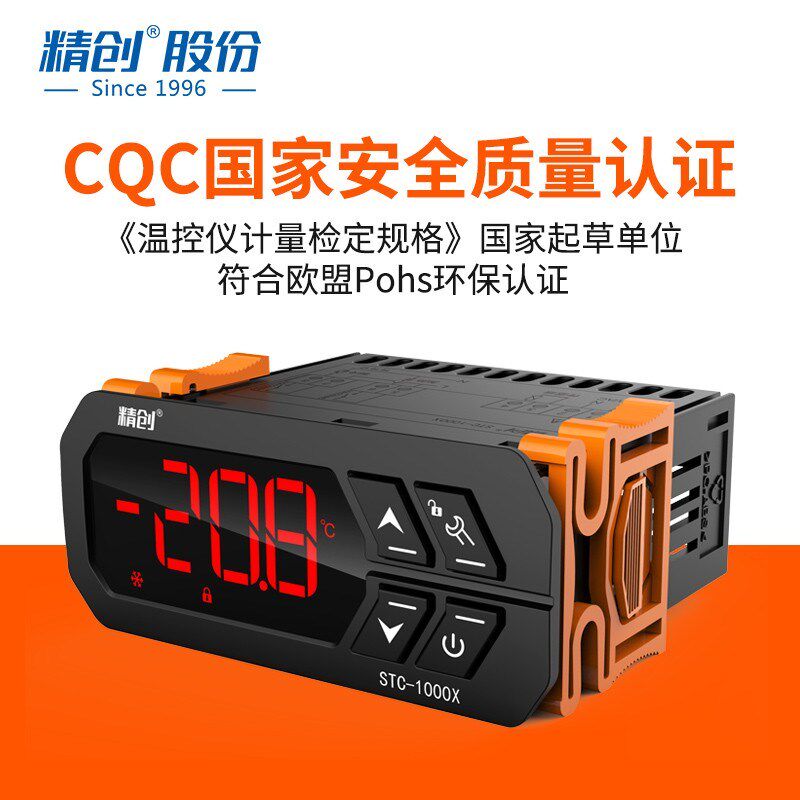 精创STC-1000X/8000HX/8080AX高精度数显温控器冰箱冷库制冷控温