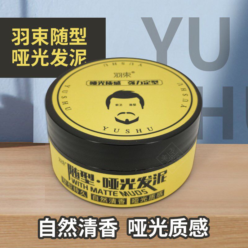 羽束哑光发泥自然清香免洗随型造型定型清爽塑形男士无色发蜡蓬松