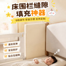 床围栏缝隙填充软包神器婴儿床大床拼接网小尺寸防摔床护栏挡板