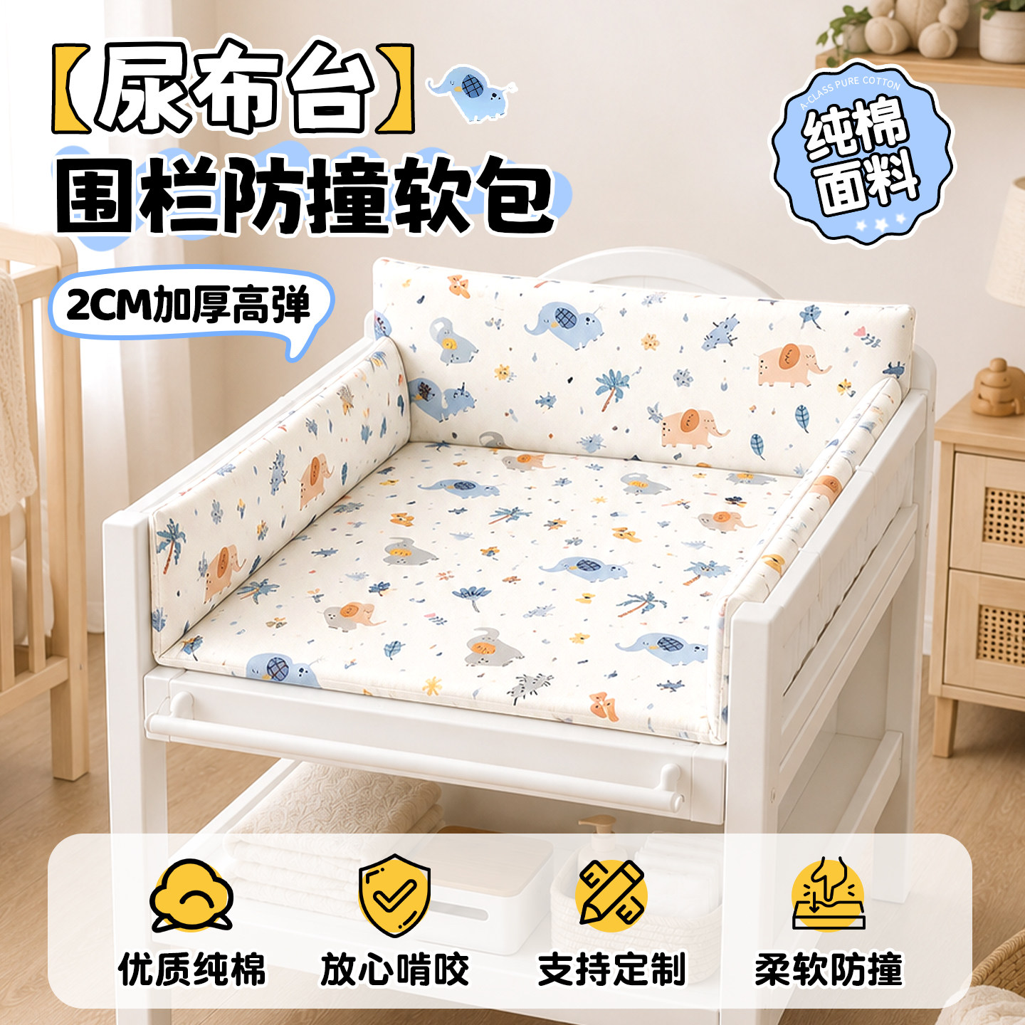 婴儿尿布护理台软包防撞加高围栏图片