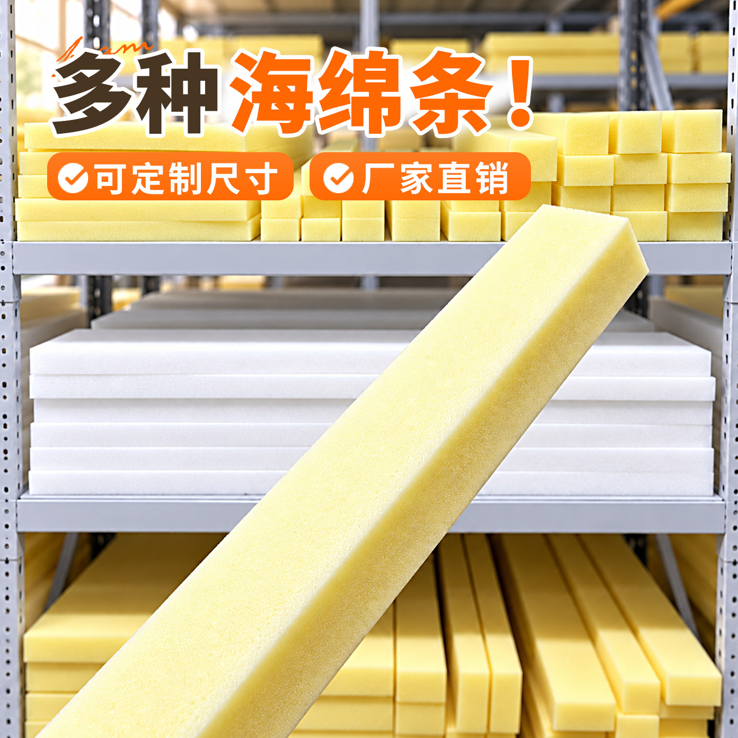 高密度海绵长条填充塞缝防震防摔包装边角料可裁剪床垫加宽神器