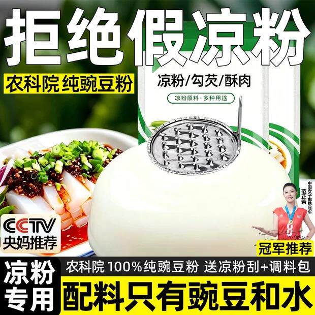 正宗豌豆淀粉凉粉专用官方旗舰店粉凉皮自制粉勾芡粉家用商用原料