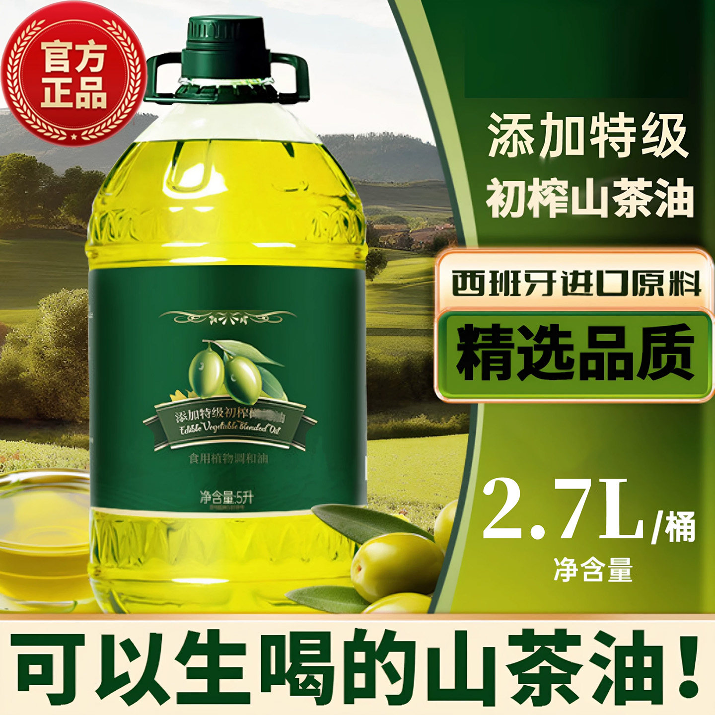 纯天然山茶油官方旗舰店新鲜无添加婴儿级压榨油菜籽油孕妇可食用