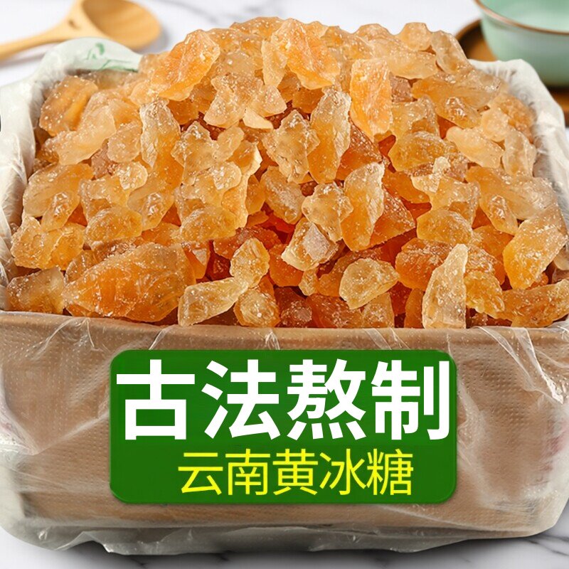 正宗黄冰糖云南特产级手工熬制多晶甘蔗清香老黄糖袋装大袋冰糖块