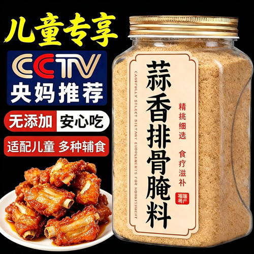 【无添加剂】家用蒜香排骨腌料粉