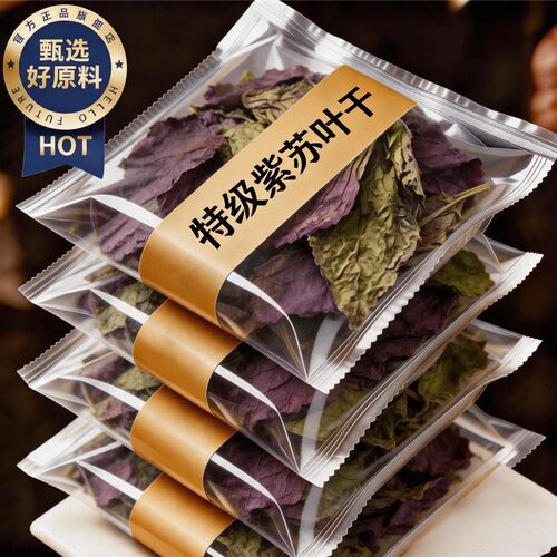 新鲜干紫苏叶中药材官方旗舰店食用泡水喝医用紫苏叶晒干无硫无添